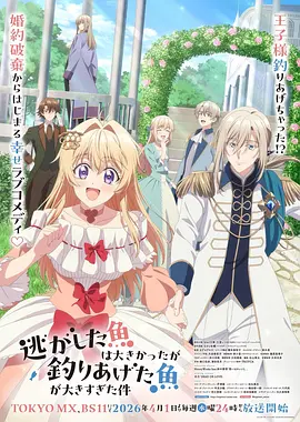 金瞳魔女 新番 2026